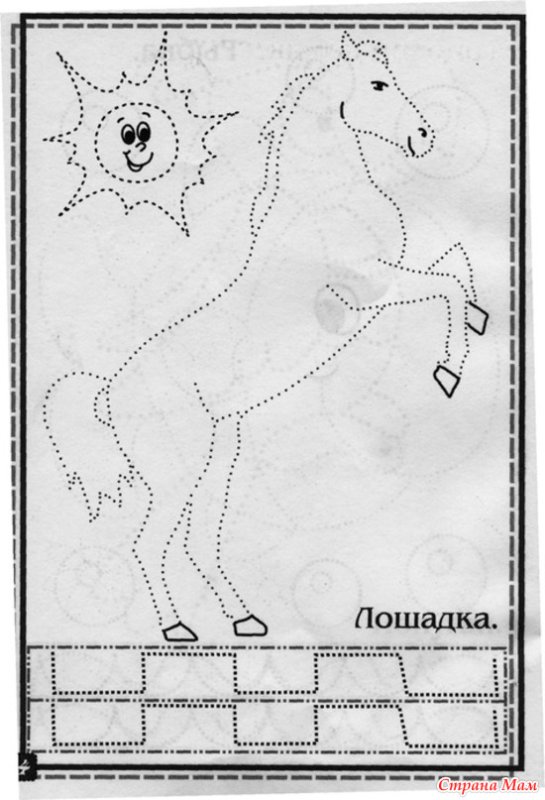 Обвести по точкам лошадь