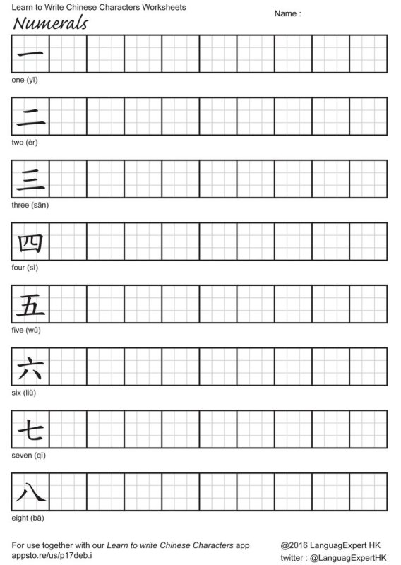 Прописи китайских иероглифов цифры