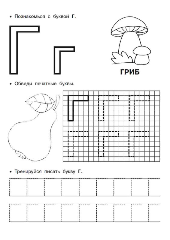 Буква г печатная пропись для дошкольников