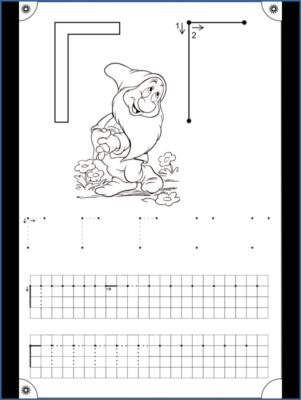 Буква г пропись для дошкольников