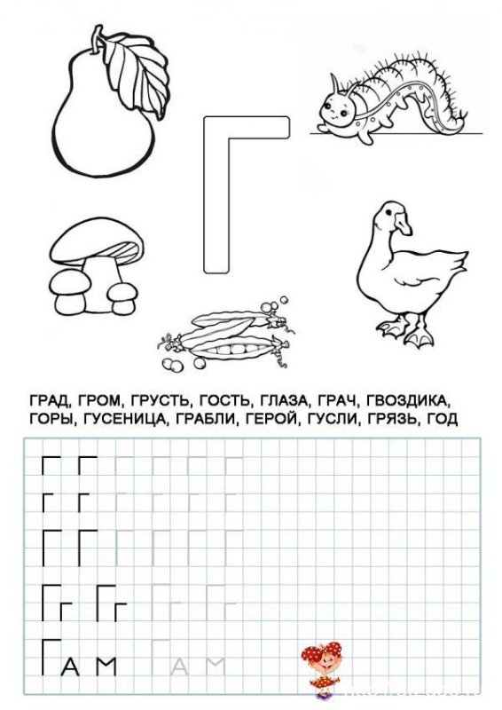 Учим букву г задания для дошкольников задания