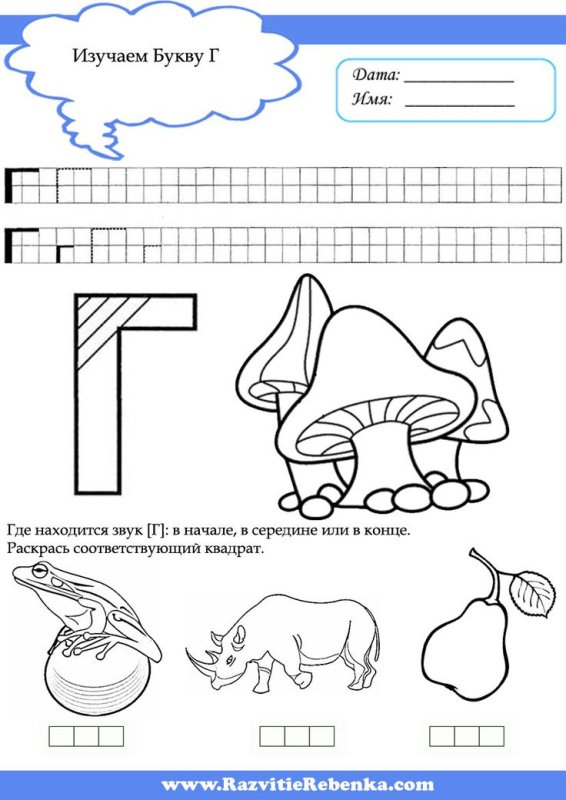 Буква г г задания для дошкольников