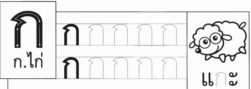 Тайский язык алфавит прописи