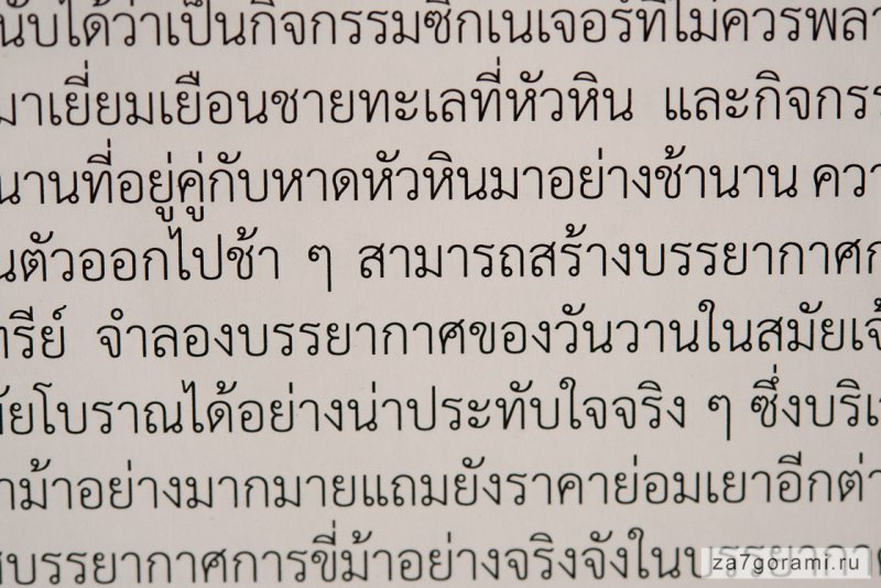 Таиландская письменность