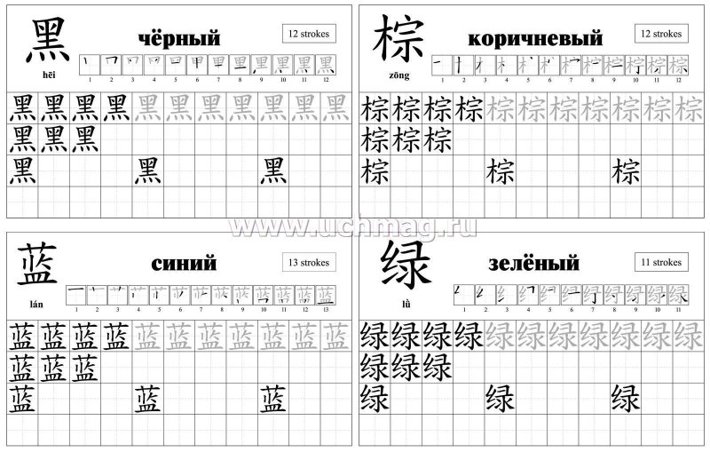 Прописи для детей китайский язык