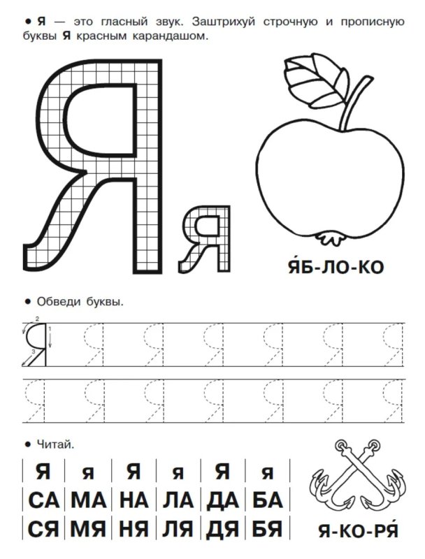 Написание печатной буквы я