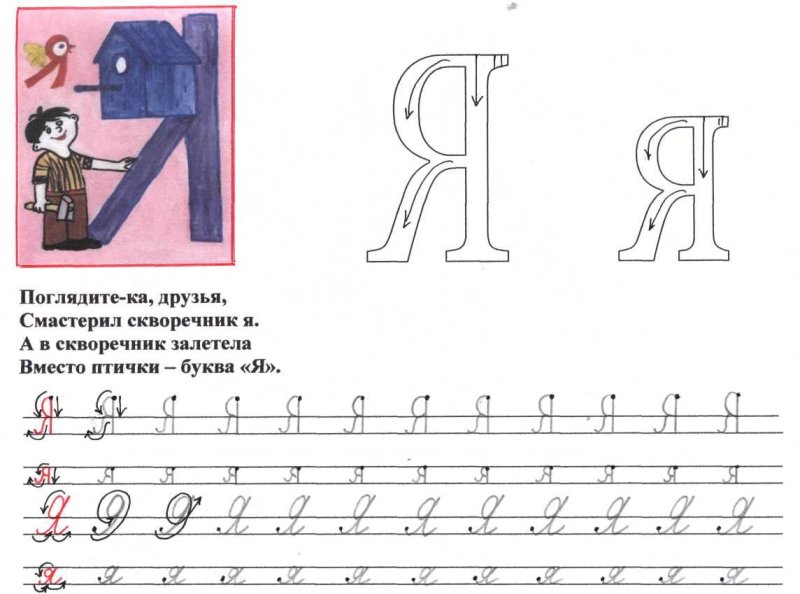 Буква я пропись для дошкольников