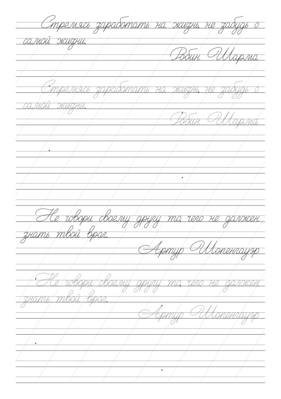 Прописи текста для исправления почерка