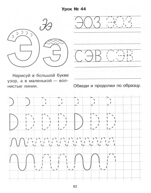 Буква э задания для дошкольников