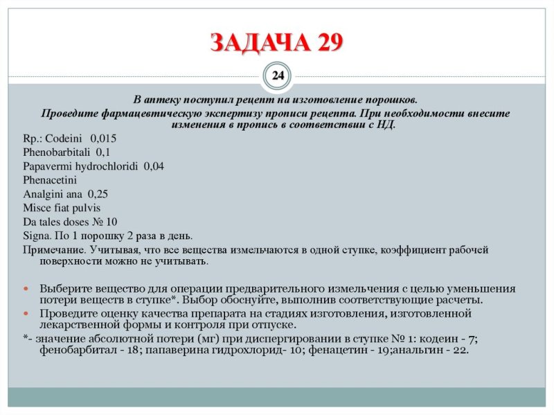 Рецептурные прописи порошков
