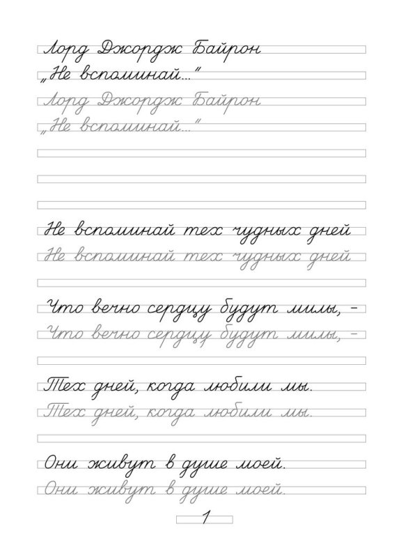 Пропись для улучшения почерка у взрослых