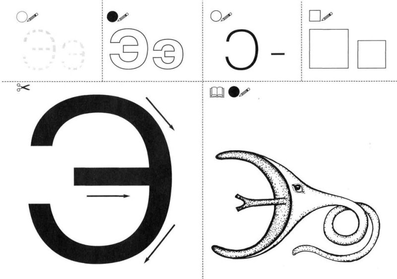 Буква э задания