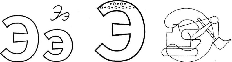 Буква э задания для дошкольников