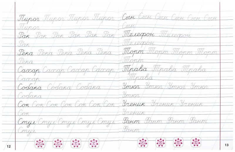 Прописи по русскому