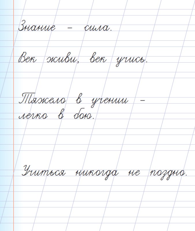 Прописи 1 класс предложения