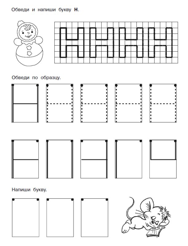 Буква н задания для дошкольников