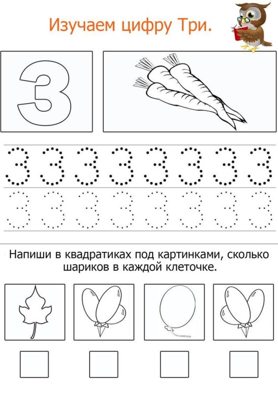 Цифра 3 пропись для дошкольников