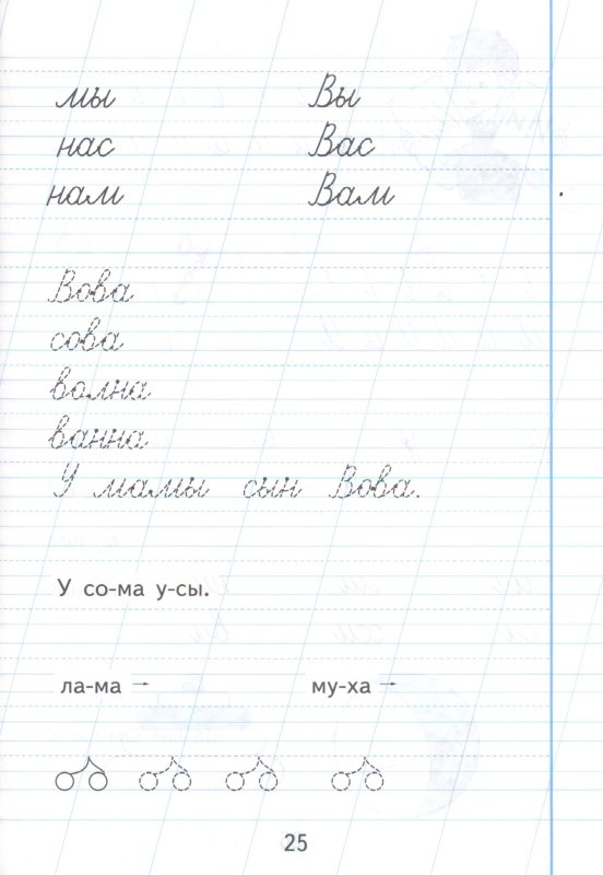 Прописи 1 класс слоги