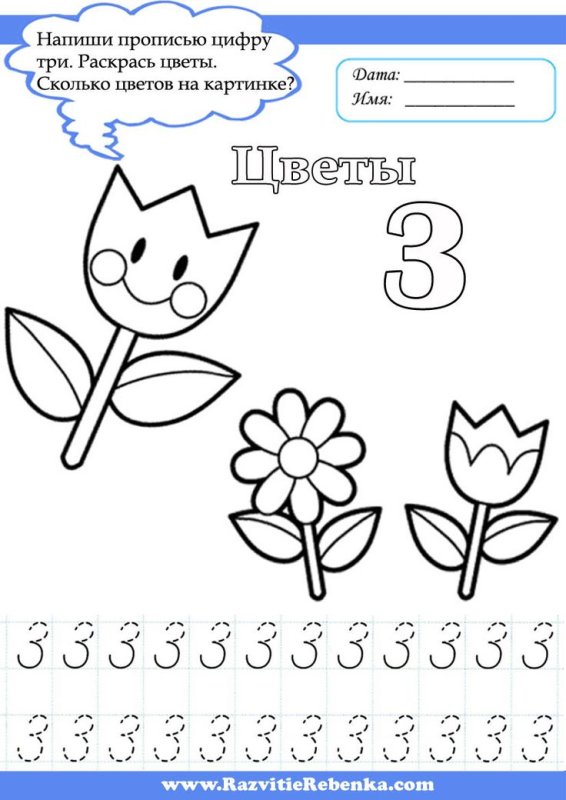 Прописи для малышей цифры