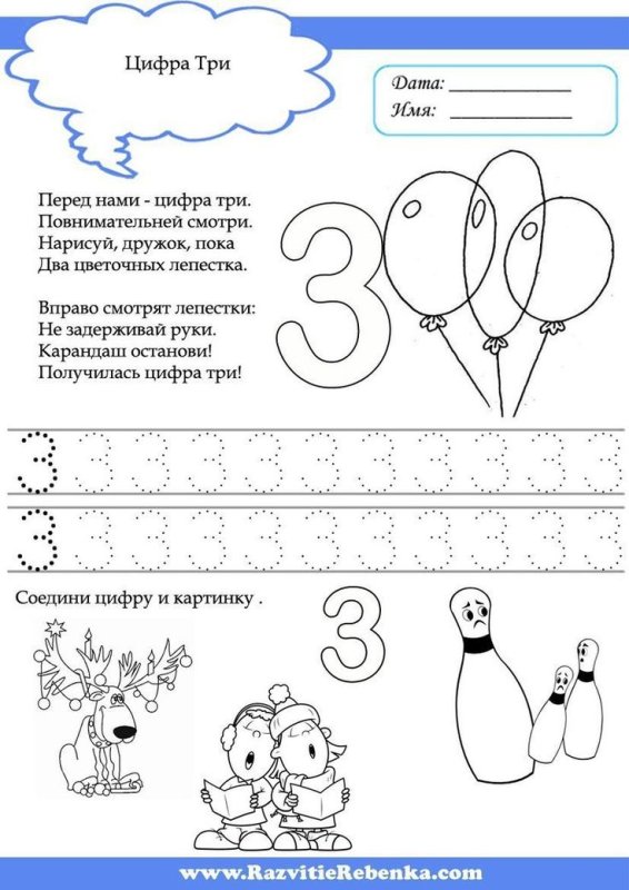 Число три для дошкольников