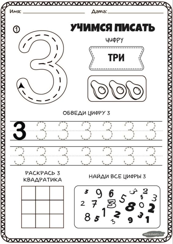 Цифра 3 пропись для дошкольников