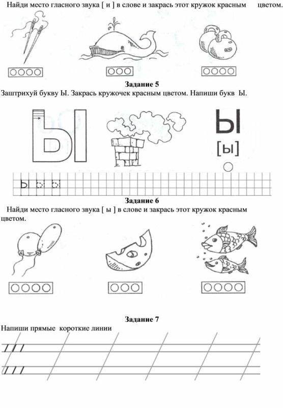 Буква ы задания для дошкольников