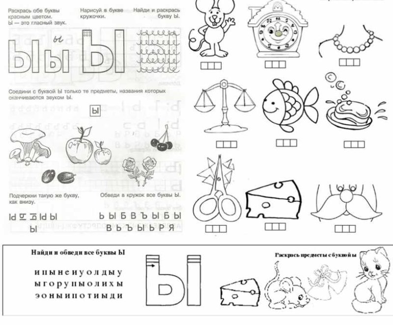 Буква ы задания для дошкольников