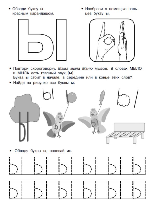 Звук и буква ы задания для дошкольников