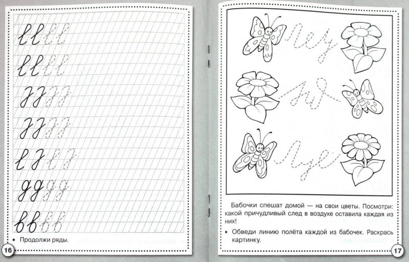 Пропись палочки и крючочки рабочая тетрадь дошкольника