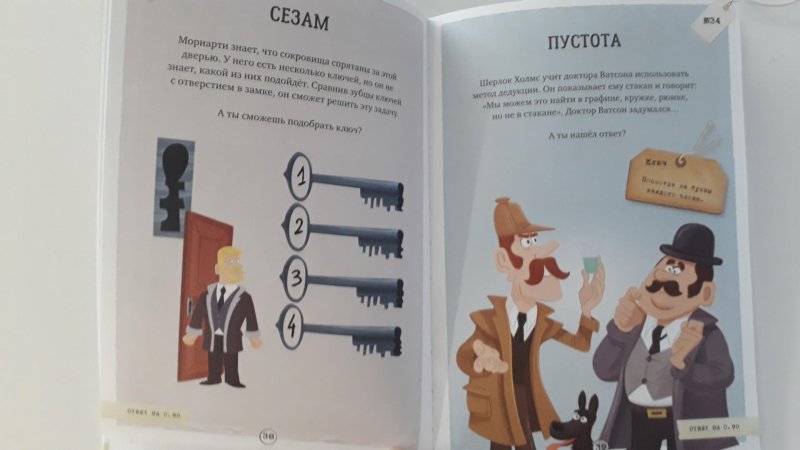 Прописи юного Шерлока Холмса