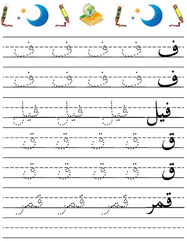 Пропись арабской буквы Алиф