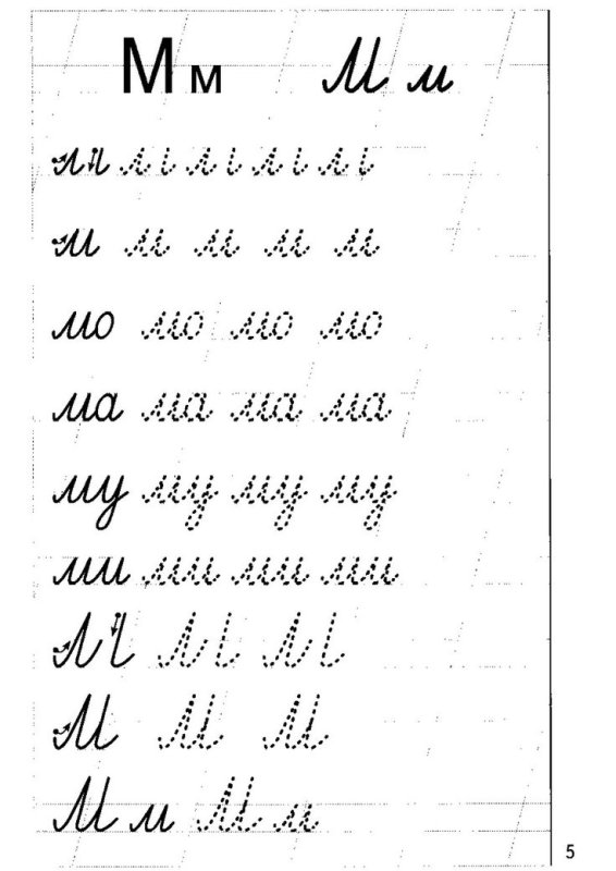 Прописи для дошкольников 6-7 лет прописные буквы