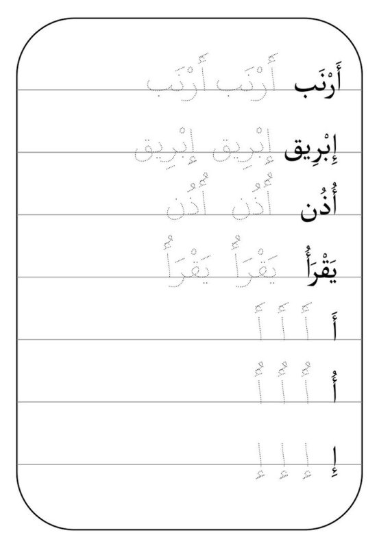 Arabic Worksheets