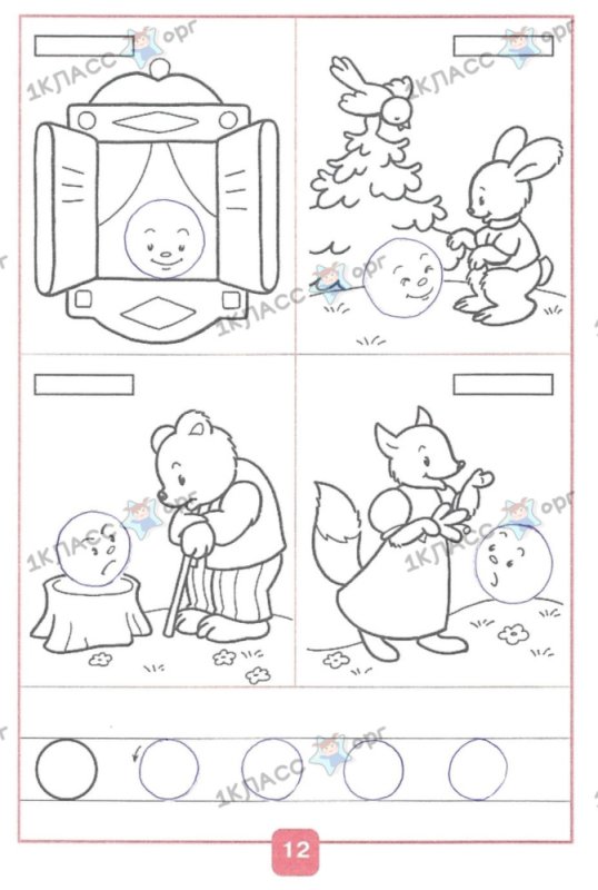 Пропись Горецкий 1 класс 1 часть