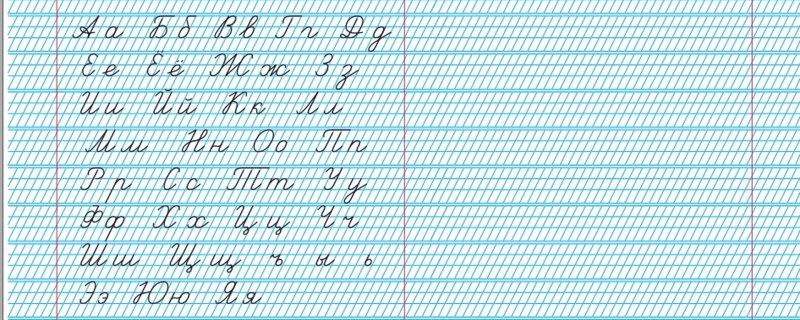 Прописи Леонида Некина в частую косую