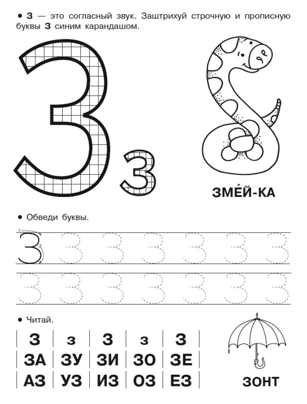 Буква з образец написания