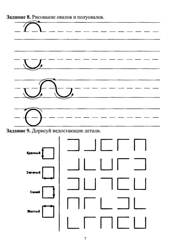 Прописи для леворуких детей дошкольников