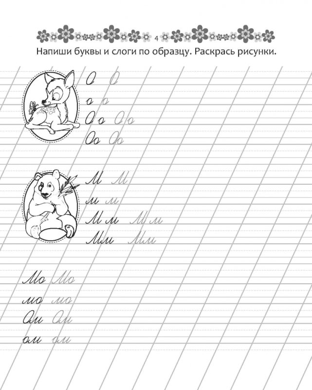 Прописи слоги