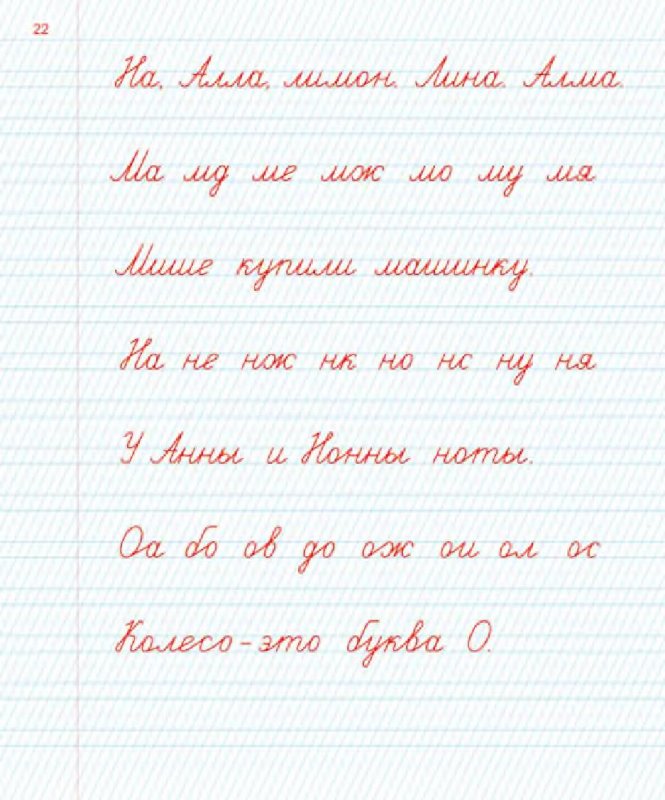 Прописи в косую линейку