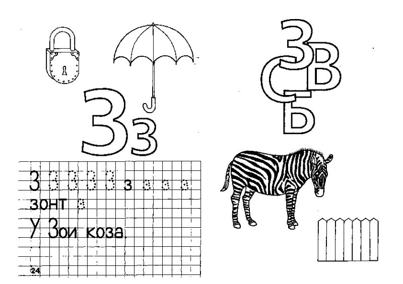 Буква з для дошкольников