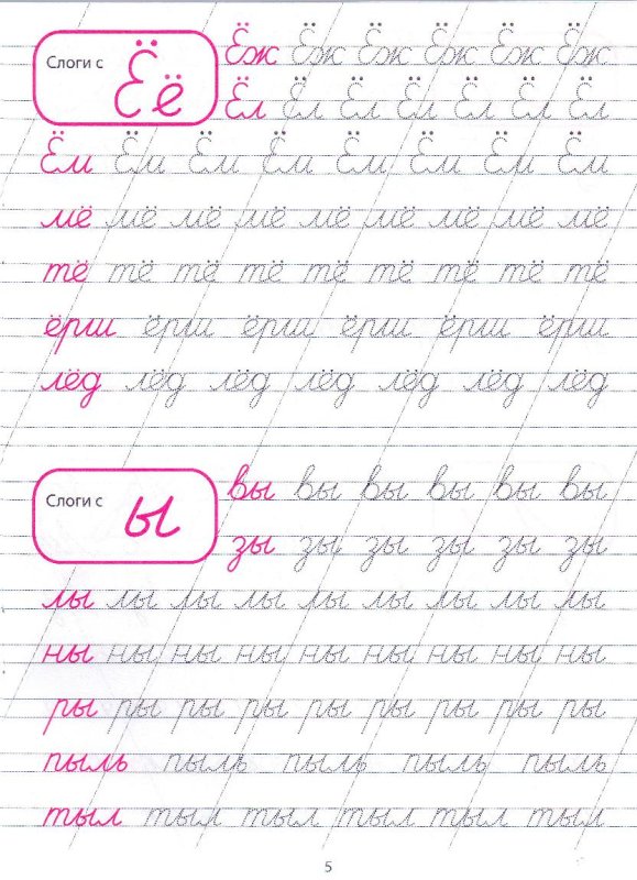 Каллиграфические прописи