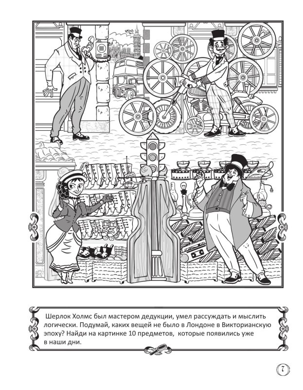 Детективные загадки на дедукцию