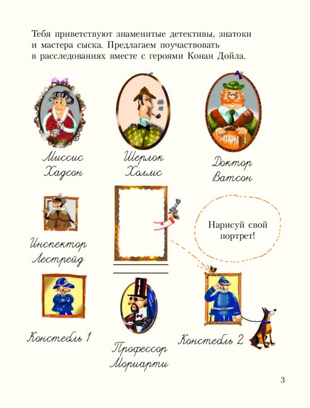 Задачи Шерлока Холмса на логику с ответами