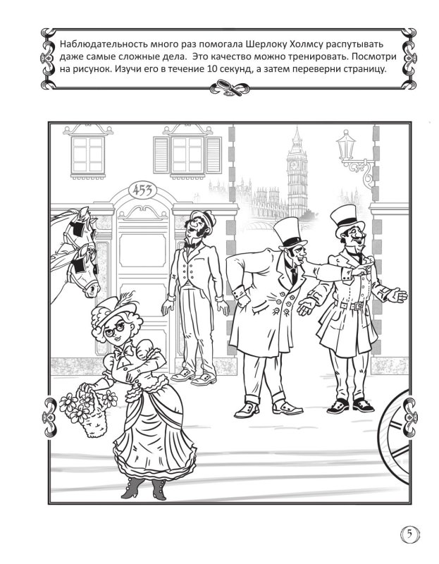 Задания Шерлок Холмс для детей
