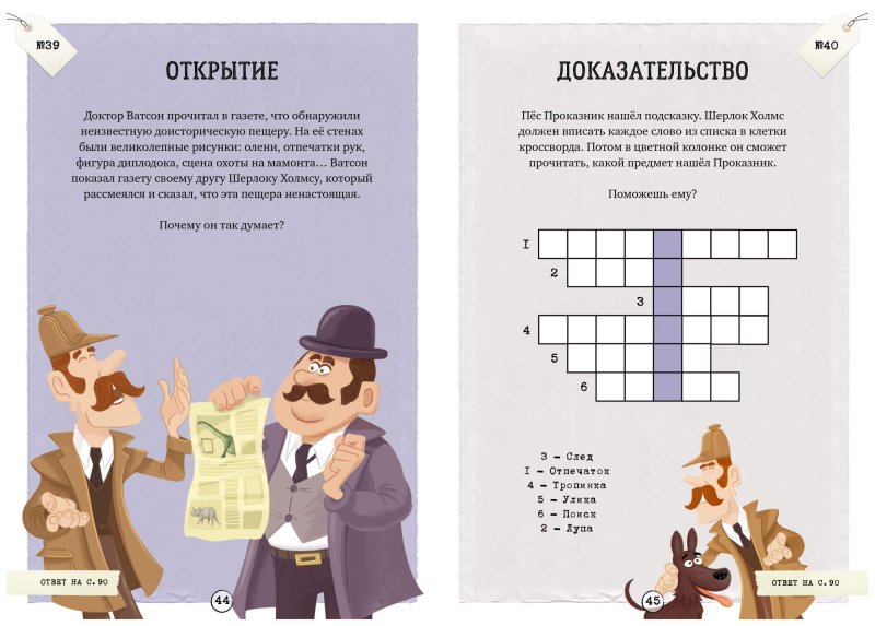 Сыщик для детей задания