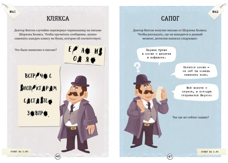 Детективные загадки для Шерлока Холмса