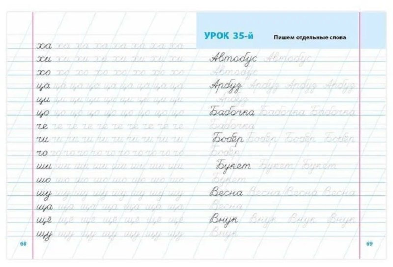 Прописи для улучшения исправления почерка у детей