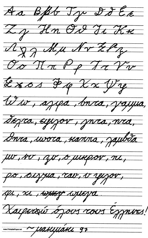 Греческий язык прописи