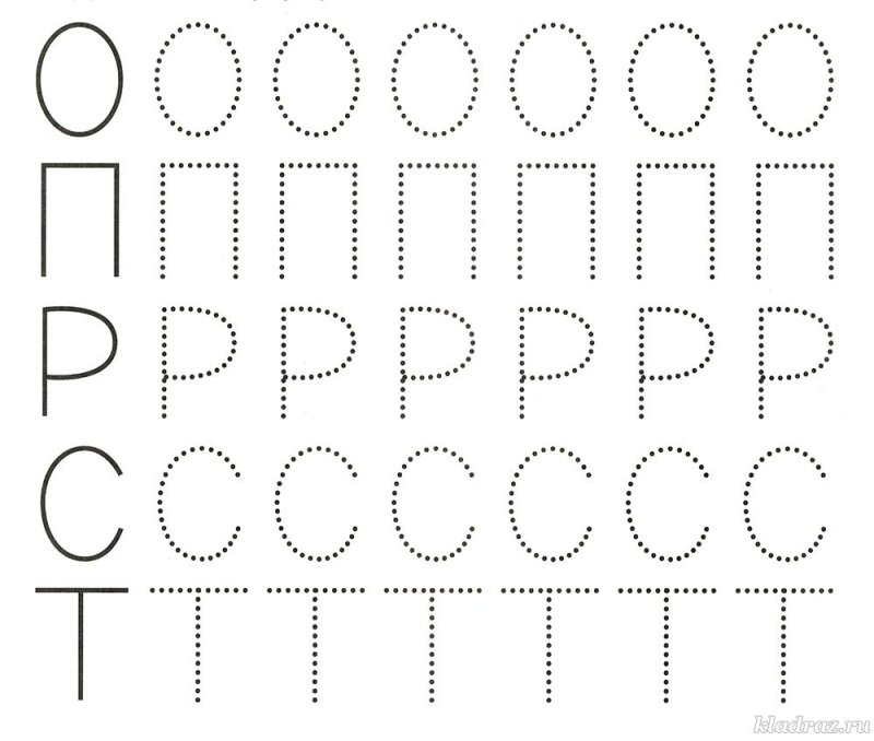 Дошкольные прописи буквы обводить