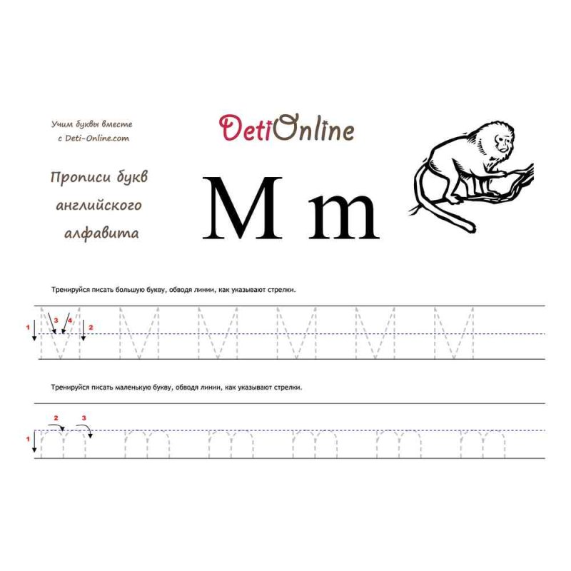 Буква m пропись